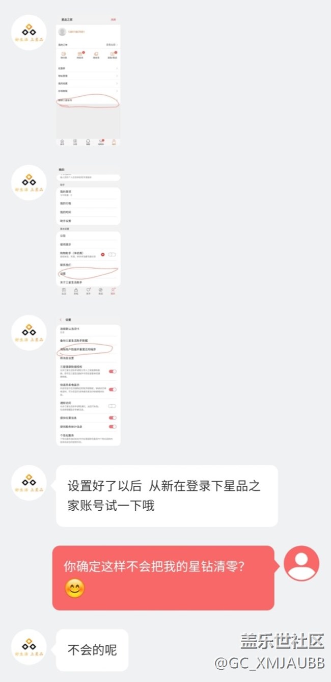 各位，请问这样操作会不会把星钻清零？