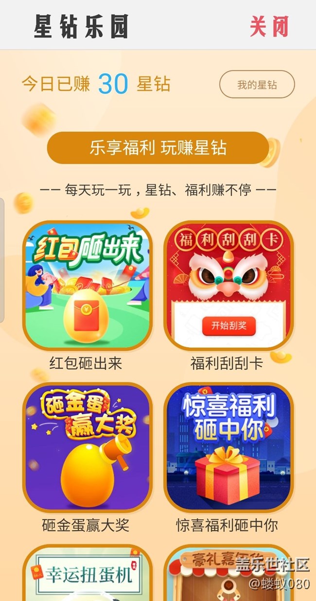 赚星钻！五一快乐！