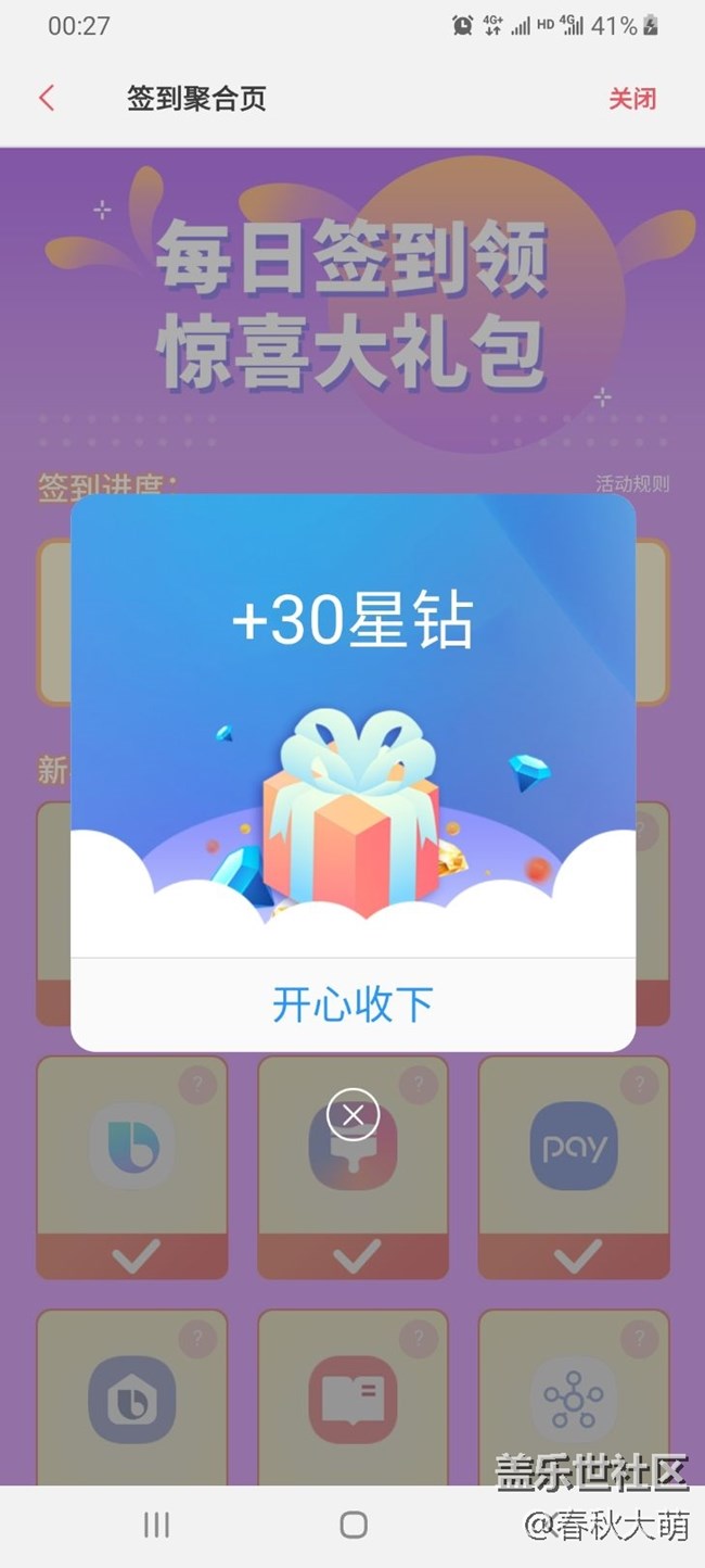 星钻又改版了，星钻越来越少了