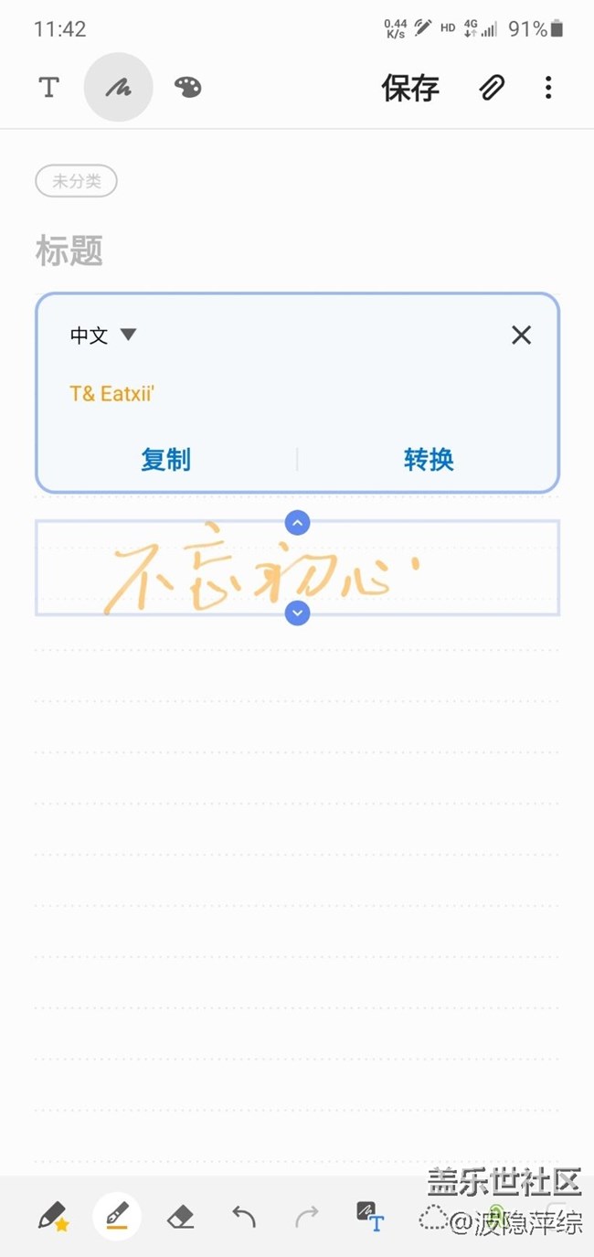 spen手写转文本不正常