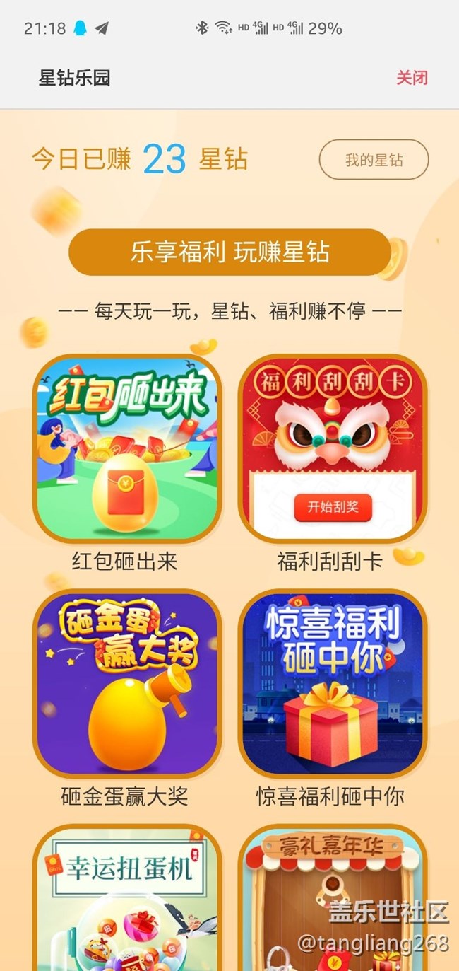 星钻乐园星钻越来越少