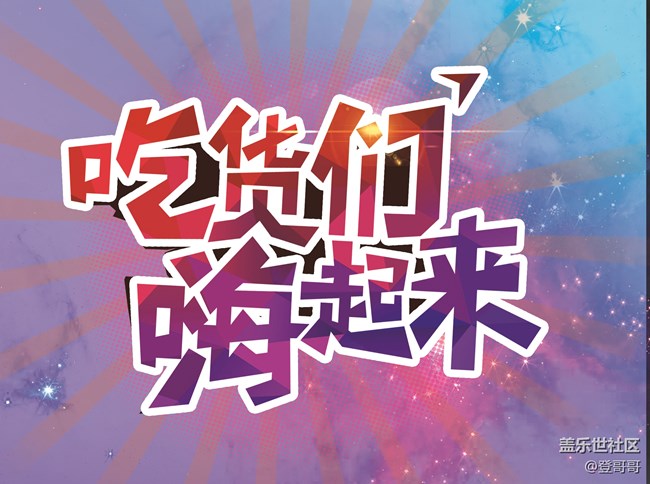 【美食活动第三十五期】- 活动由你说了算！