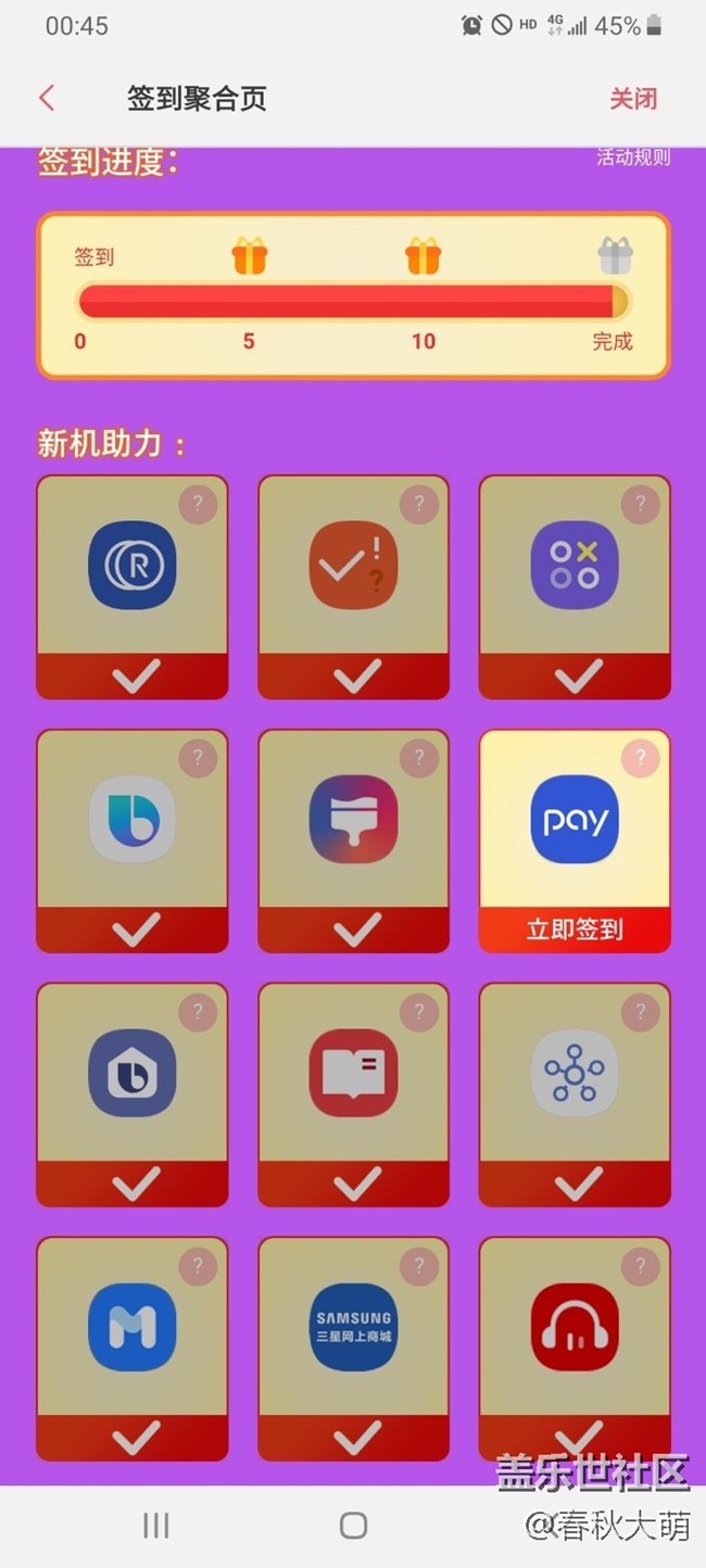 你们的三星支付页面可以领星钻吗？