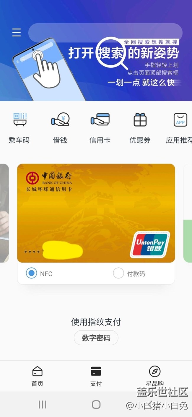 Samsung pay的新机宝藏助力星钻入口找不到了