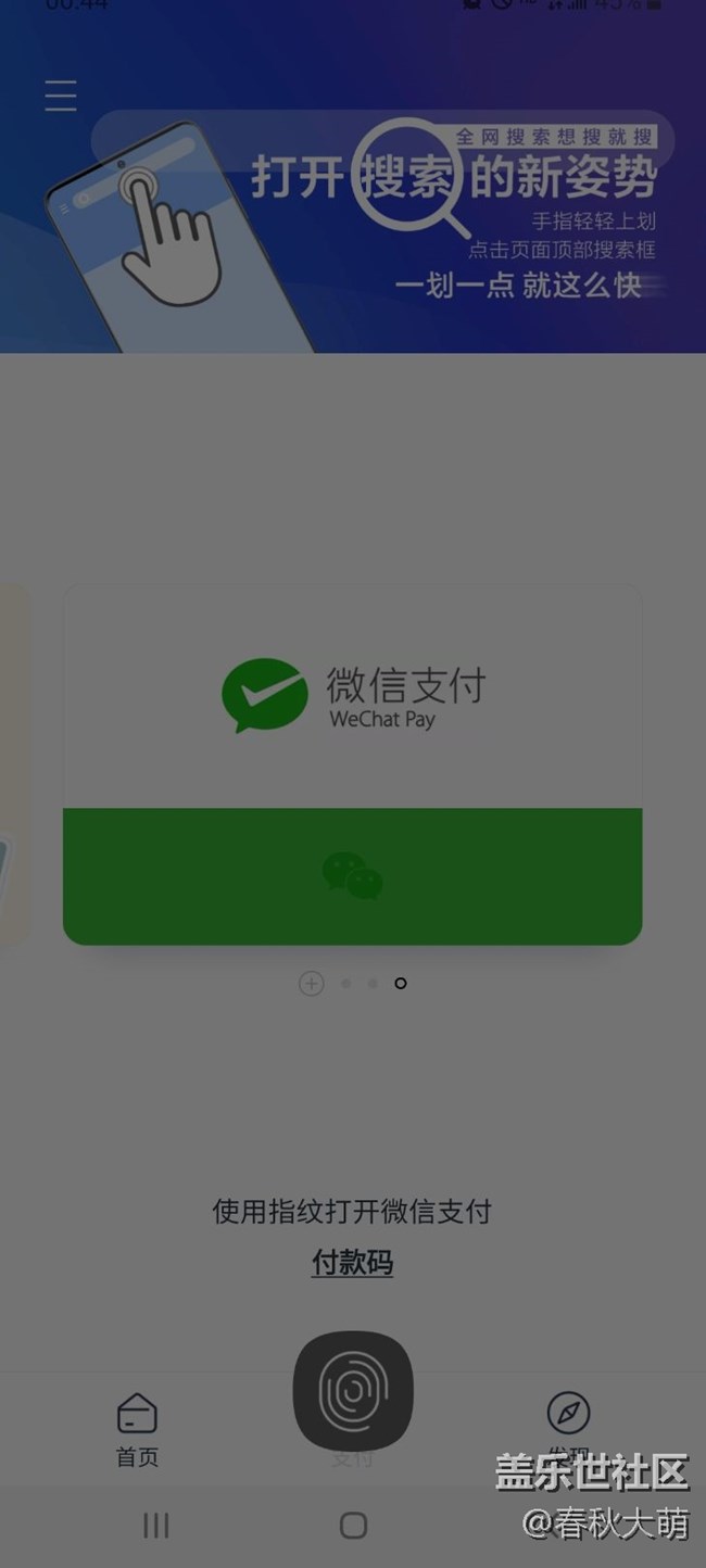 你们的三星支付页面可以领星钻吗？