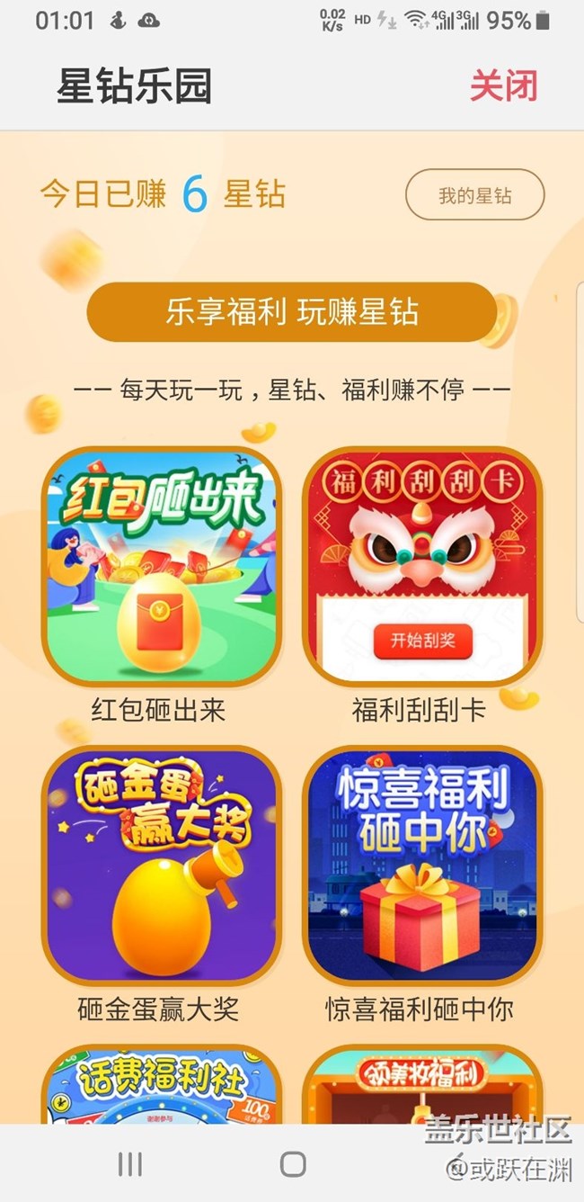 恶心的星钻乐园