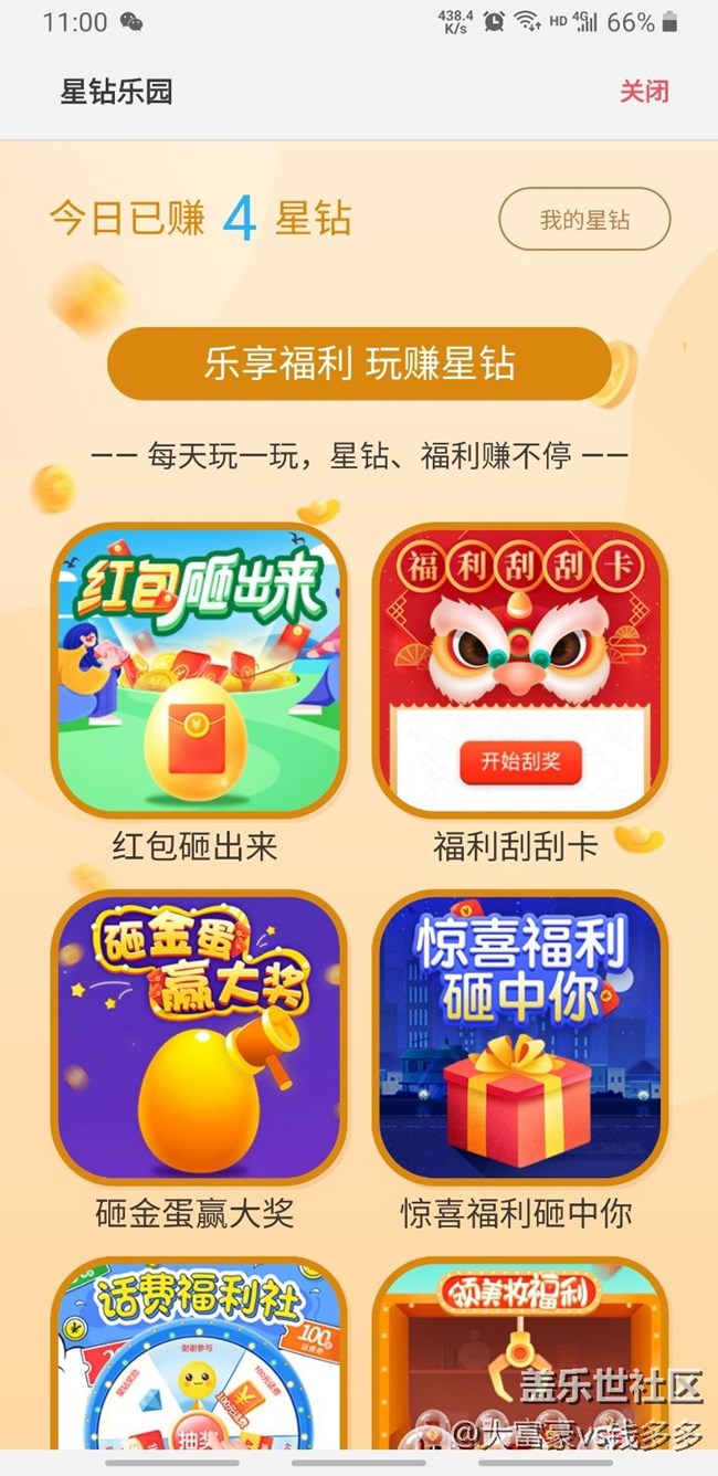 游戏一共4个、还有比我少的 来报下到