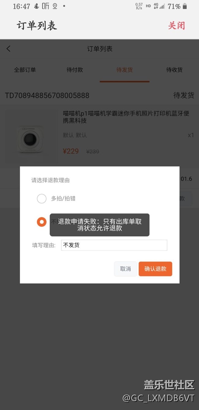 星品之家一直不发货