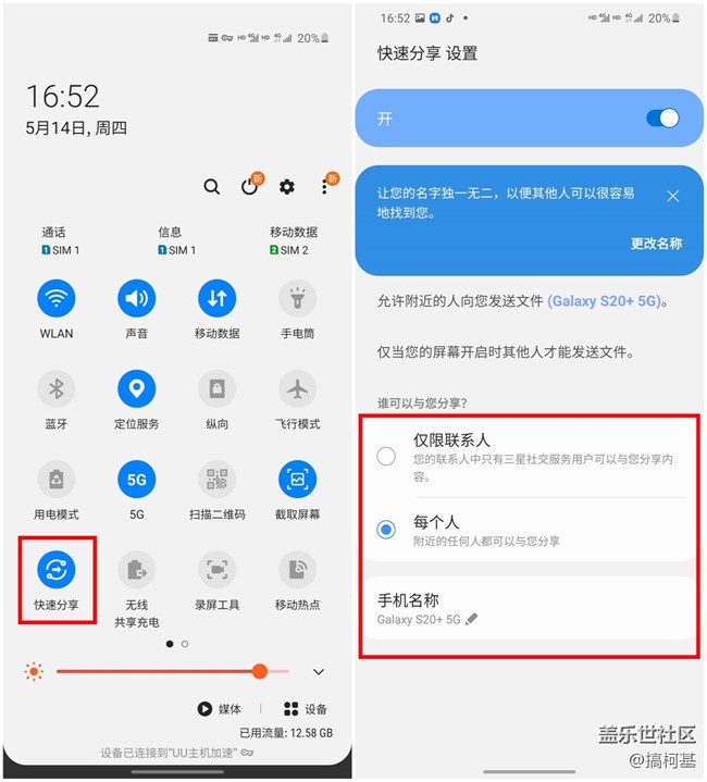 三星Galaxy S20系列的文件“神”传输方式