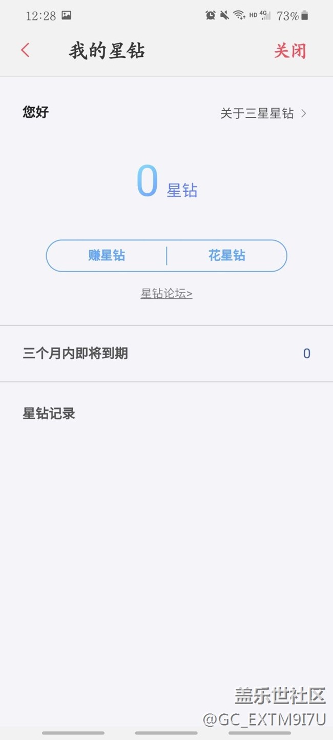 星钻为什么清零了？