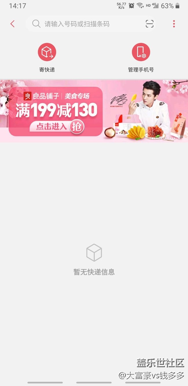 生活助手不能显示快递信息