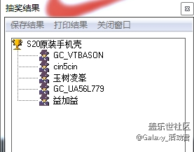 5月 星币商城-星币夺宝获奖名单