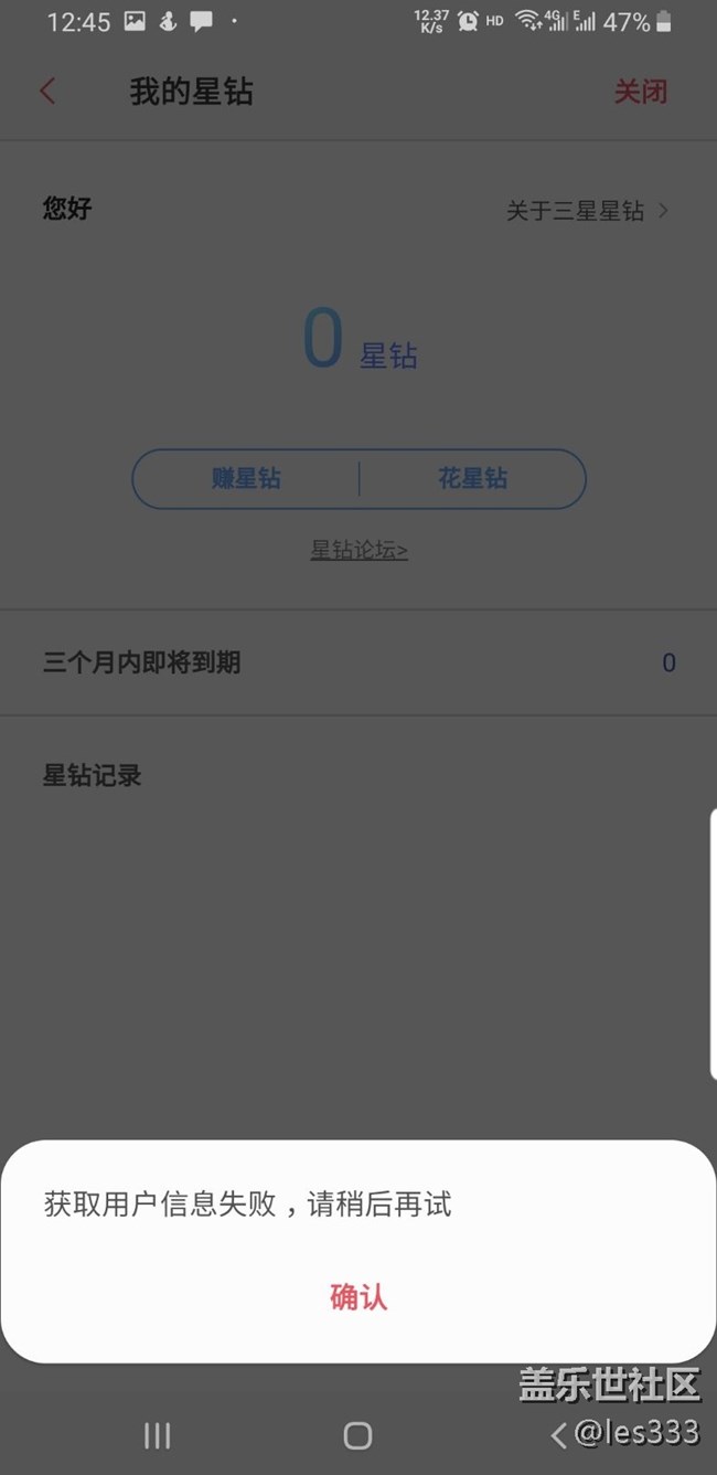 星钻又出问题了