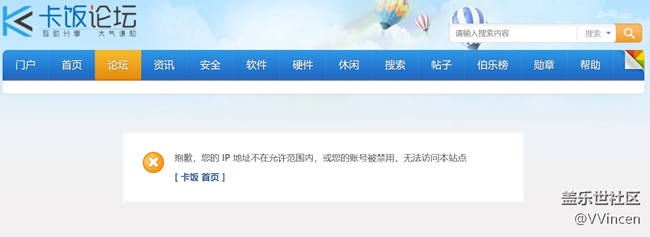 在某论坛说了一句关于杀毒软件的想法，就被封号了。