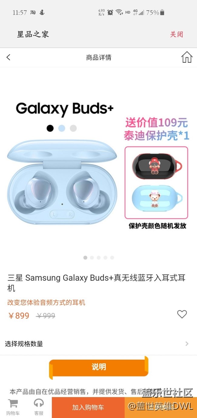 星品之家Buds＋降价了，抓紧换购了