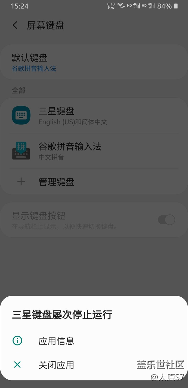三星键盘罢工了