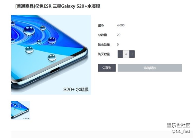 星币商城的这个水凝膜开兑了吗