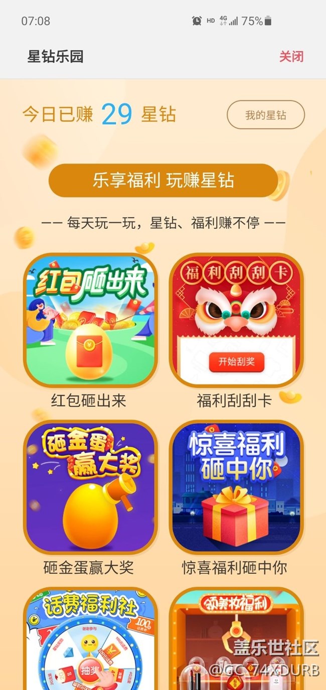 今天的星钻乐园，还不错