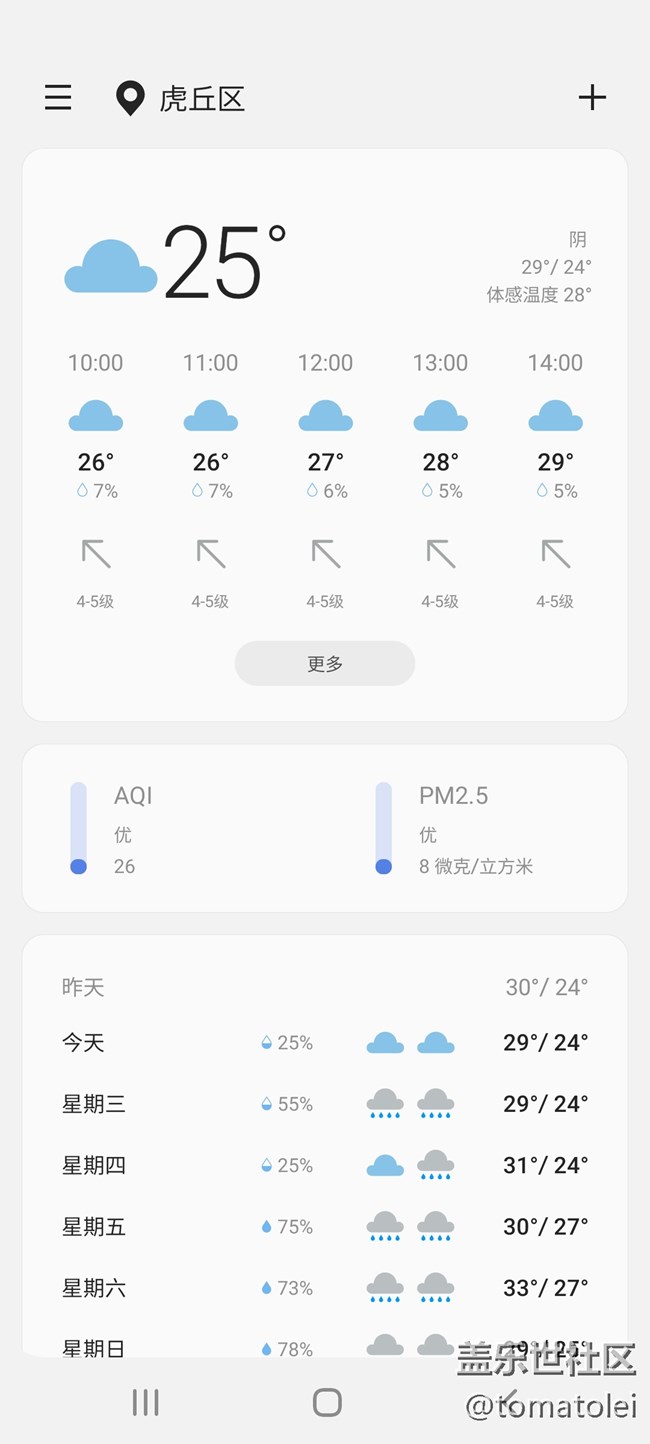 OneUI 2.5 天气