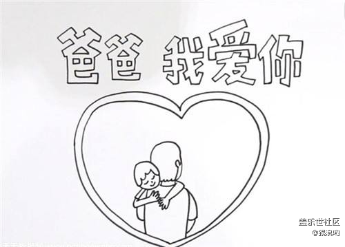 已开奖【Note版六月第三周】6月21号父亲节说出想说的话