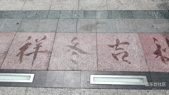 水写字