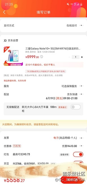 note10＋又降价了5500...