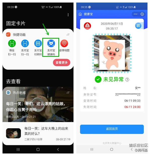 方便快捷 如何从三星手机的负一屏快速打开健康码？