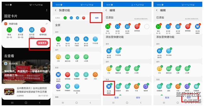方便快捷 如何从三星手机的负一屏快速打开健康码？