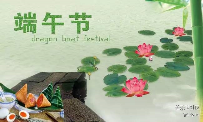 已开奖【六月第四周话题】趣说端午