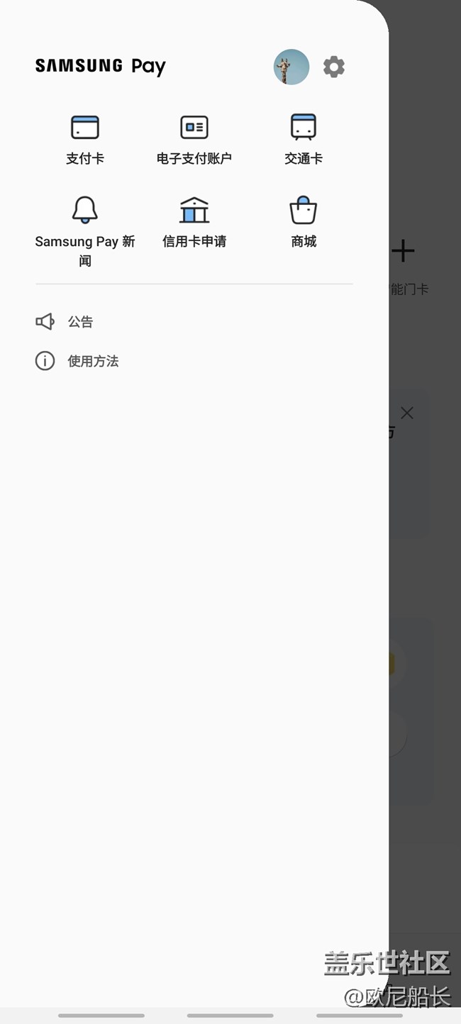 教你如何关闭Samsung Pay广告