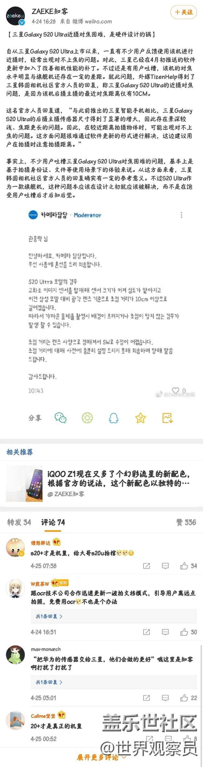 阻挡S20Ultra入手的原因，maybe S20+才是真机皇