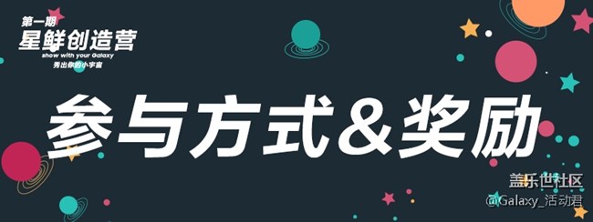 【获奖名单公布】“星鲜创造营”具体细节看这里~