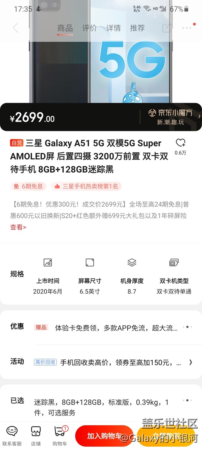 Galaxy A51 5G星粉体验活动  完美的中端机