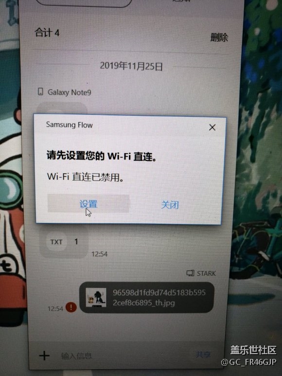 关于Samsung flow，WiFi直连已禁用