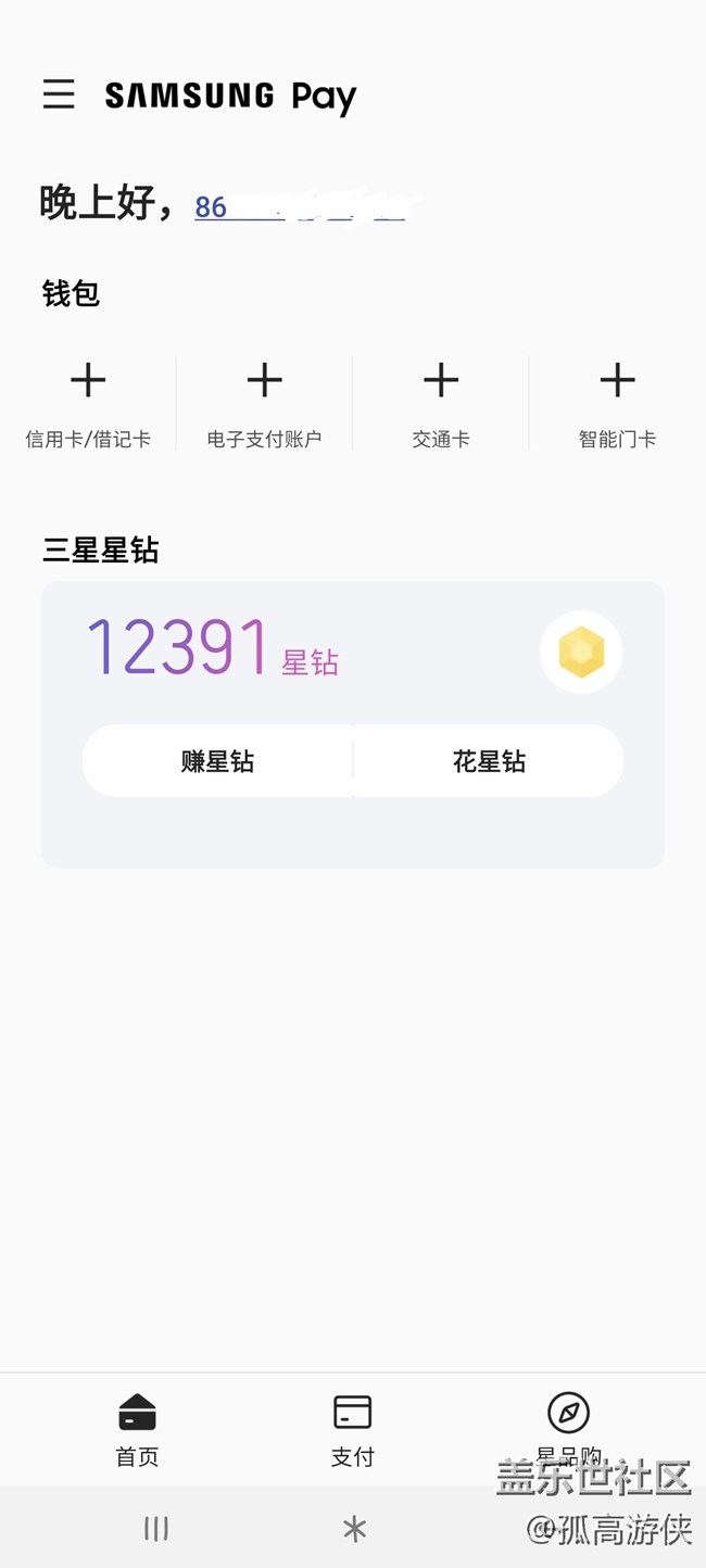 Screenshot_20200704-201252_Samsung Pay.jpg