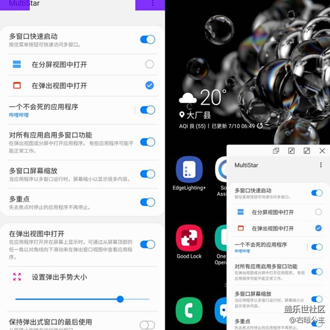 Multistar：如何让你的Galaxy S20 Ultra更加易用呢？