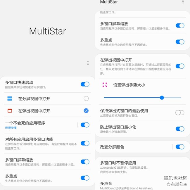 Multistar：如何让你的Galaxy S20 Ultra更加易用呢？