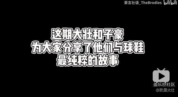 【豪言壮语】你还记得 那个热爱着球鞋的自己么？