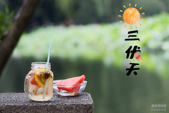 已开奖【美食活动第四十二期】-最好的祛暑美食