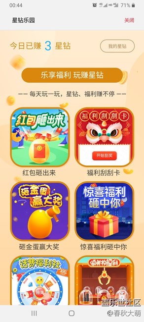 星钻乐园是越来越恶心了，要不然关掉吧！