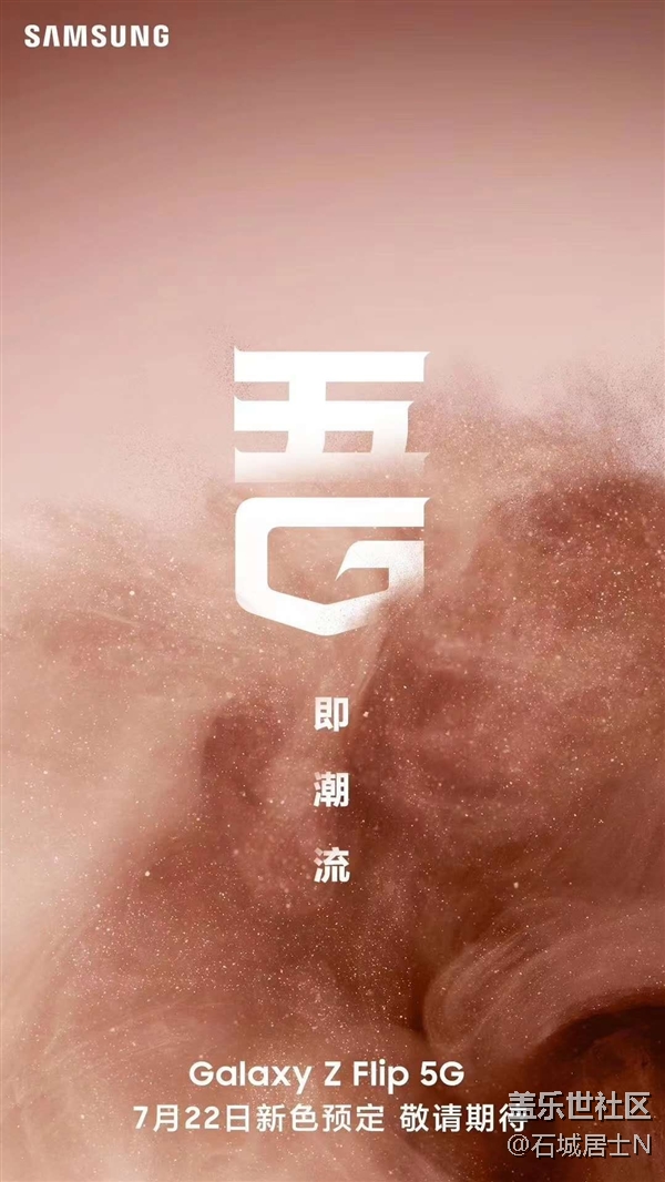 官宣：三星 Galaxy Z Flip 5G 7月22日开启预售：新配色吸睛