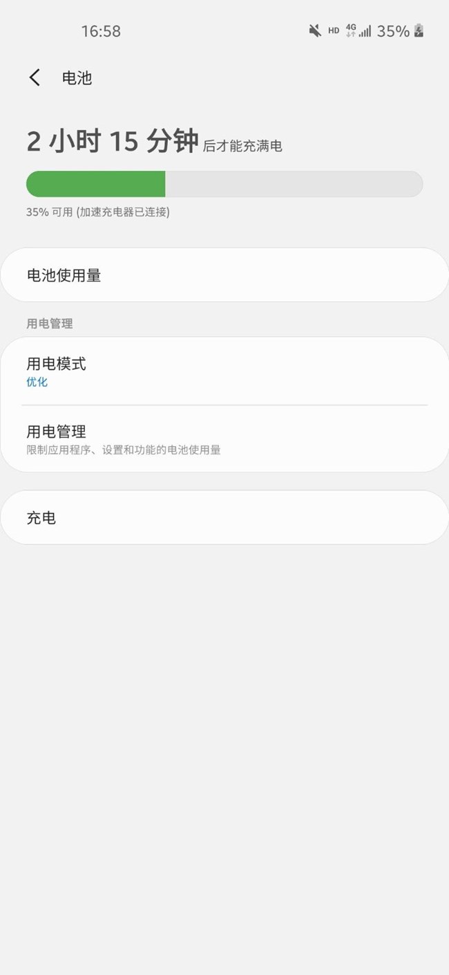 更新系统后充电变慢