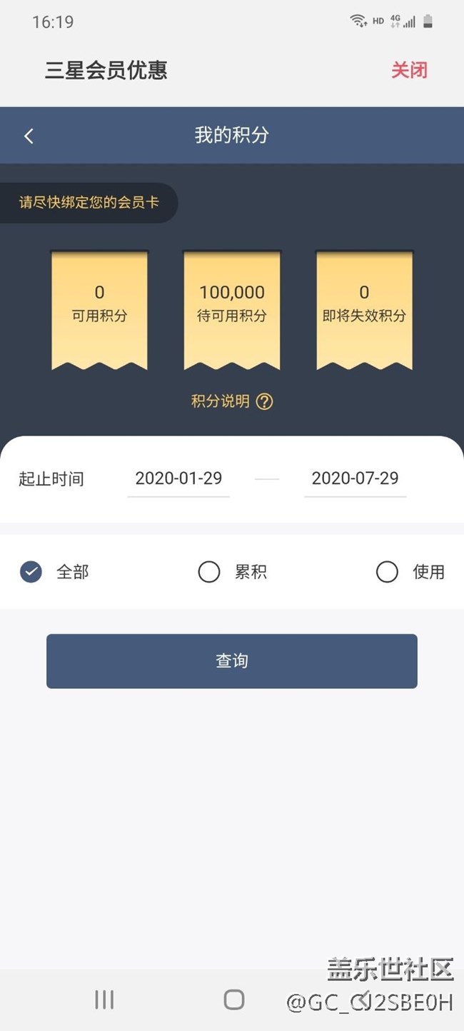 我s20积分领取