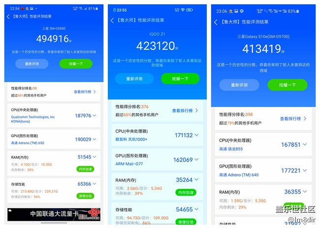 三星S20U/iQOO Z1/三星S10e，实机跑分看性能差距