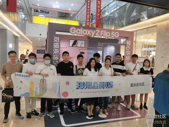 三星Z flip 5G 首销会活动