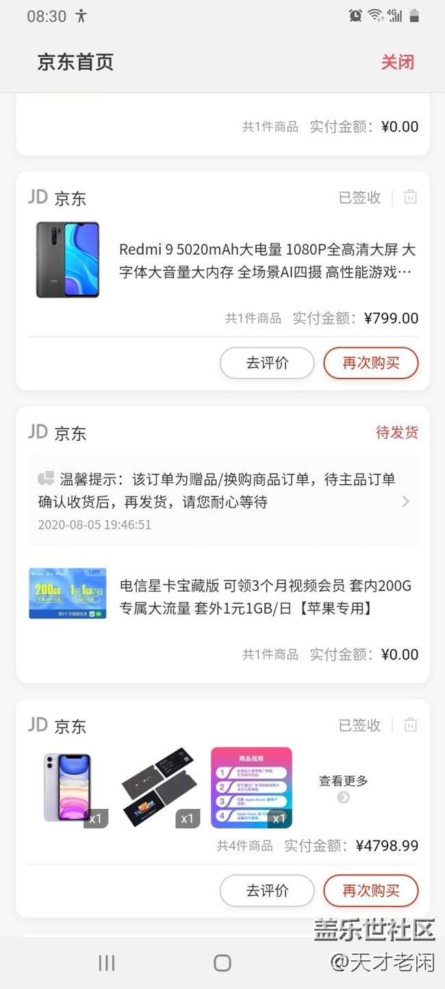 买了两部手机，一部有星钻一部没有。