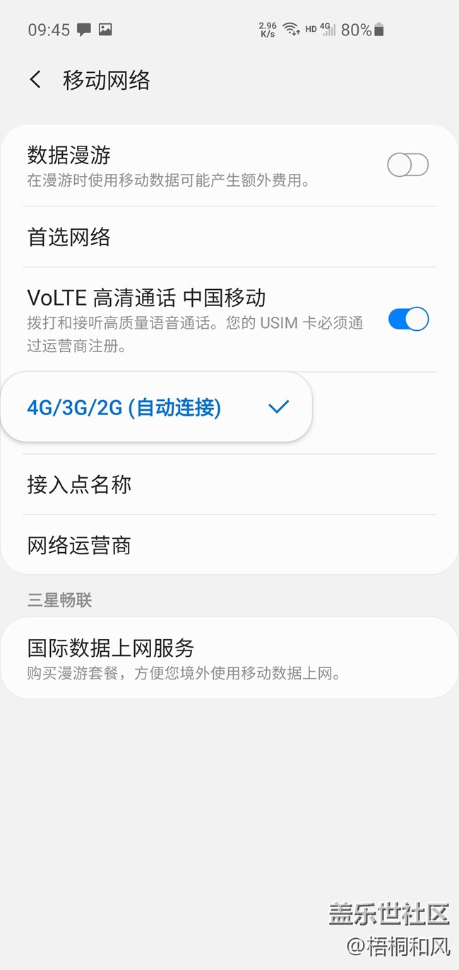 三星手机信号，默认2G3G4G切换网络设置，默认网络无信号