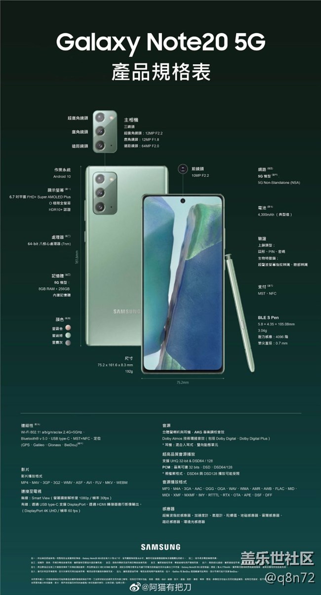 三星Note20的国内新品发布会外滩店直播