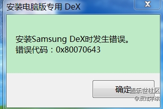 电脑在升级dex时，出现报错，不能正常升级。