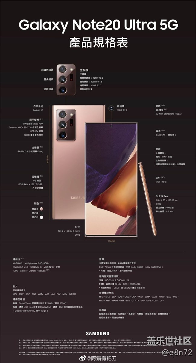 三星Note20的国内新品发布会外滩店直播
